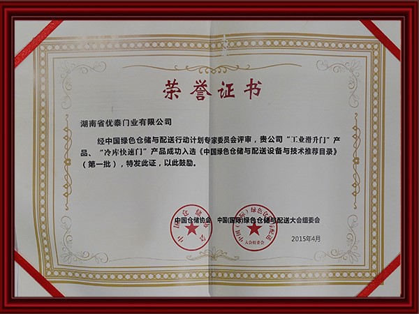 中國綠色倉儲與配送設(shè)備與技術(shù)推薦目錄